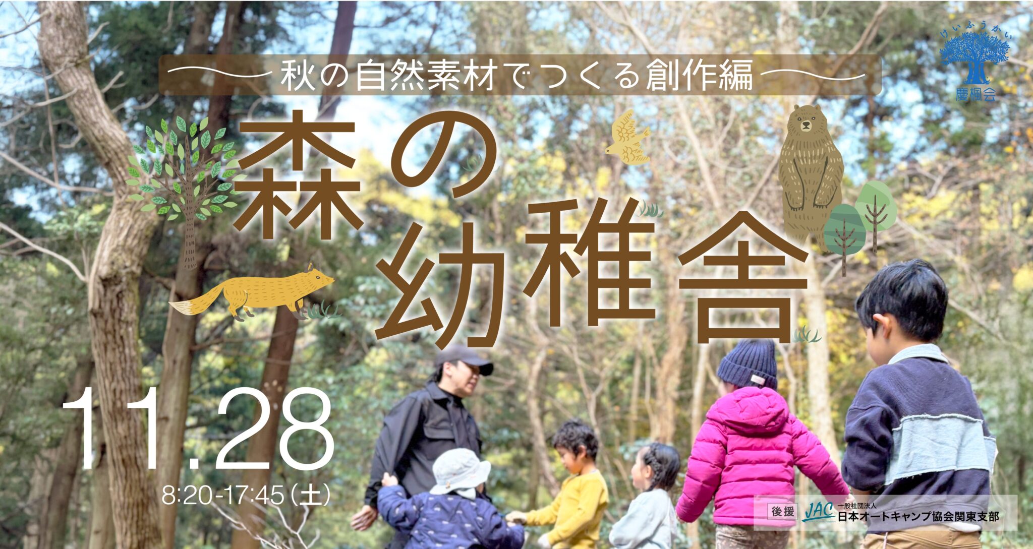20261128_森の幼稚舎_icatch