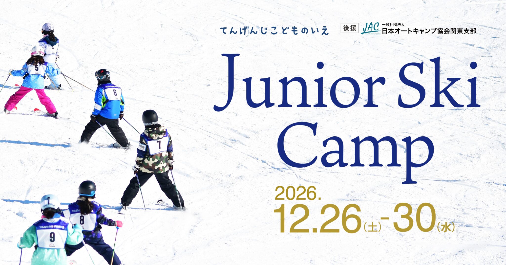 20261226_スキーキャンプ_Jr_fix_icatch
