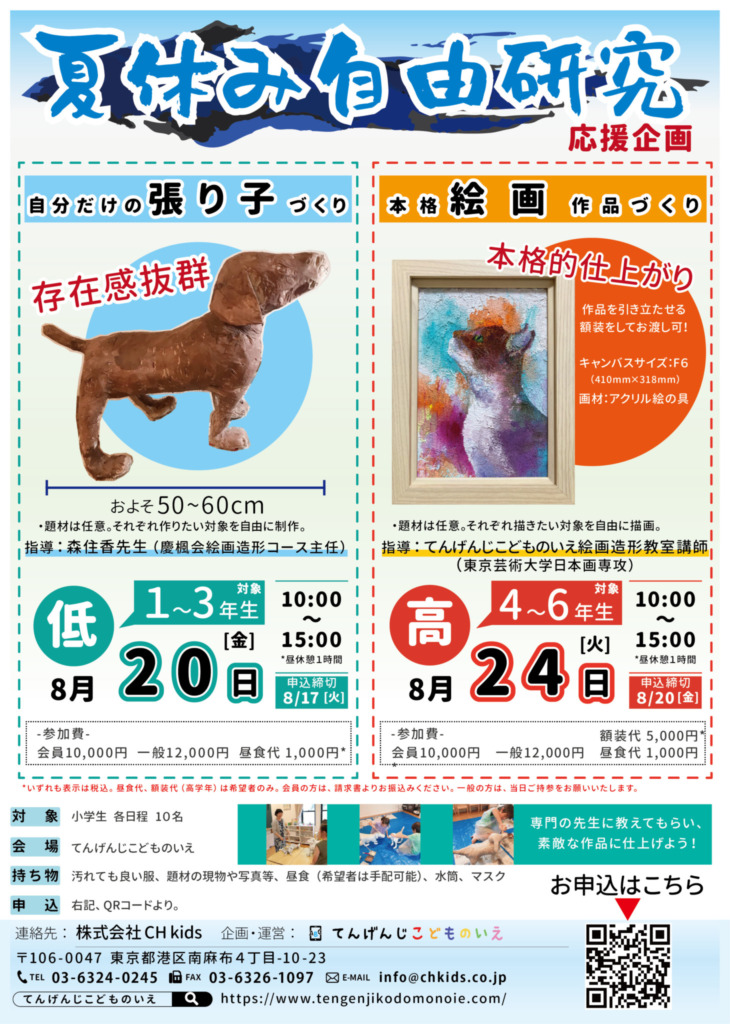 イベント案内 自由研究応援企画 21 8 8 24実施 てんげんじこどものいえ 南麻布 広尾のアフタースクール