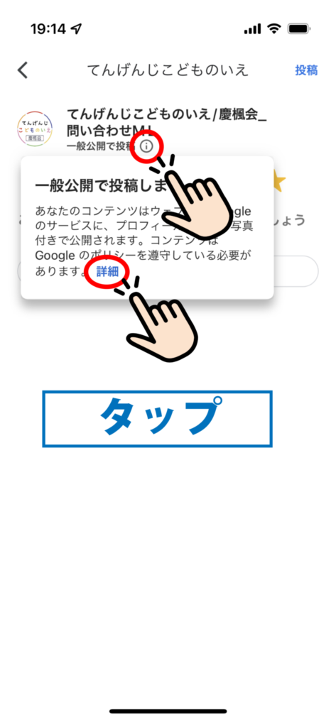 Google クチコミ投稿の方法 てんげんじこどものいえ(南麻布・広尾の