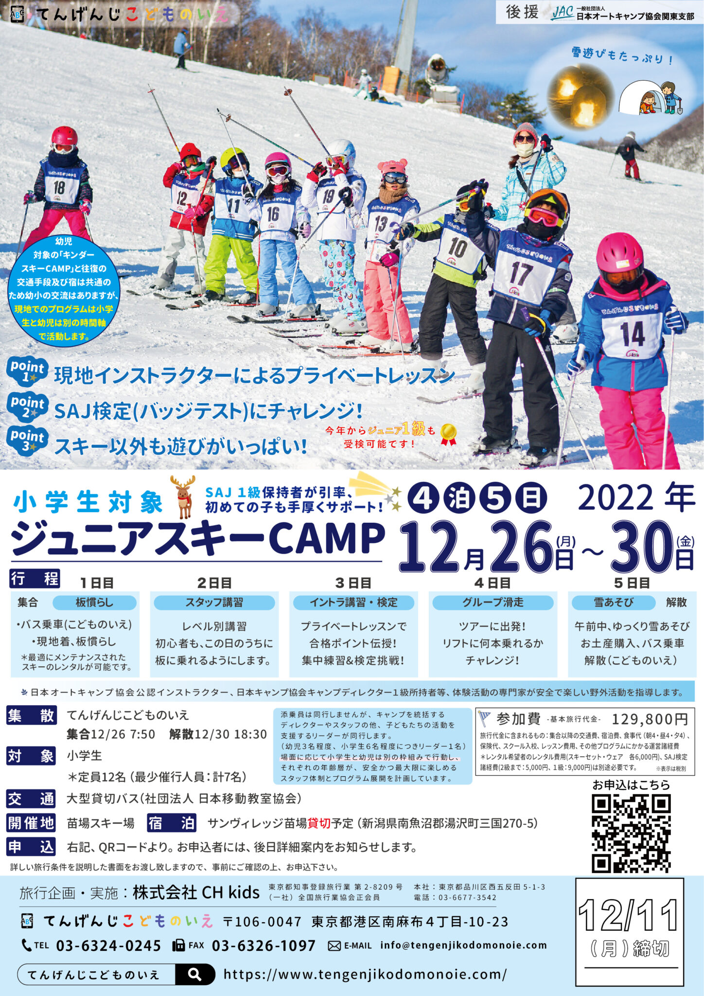 20221226_skicamp_junior_アートボード 1