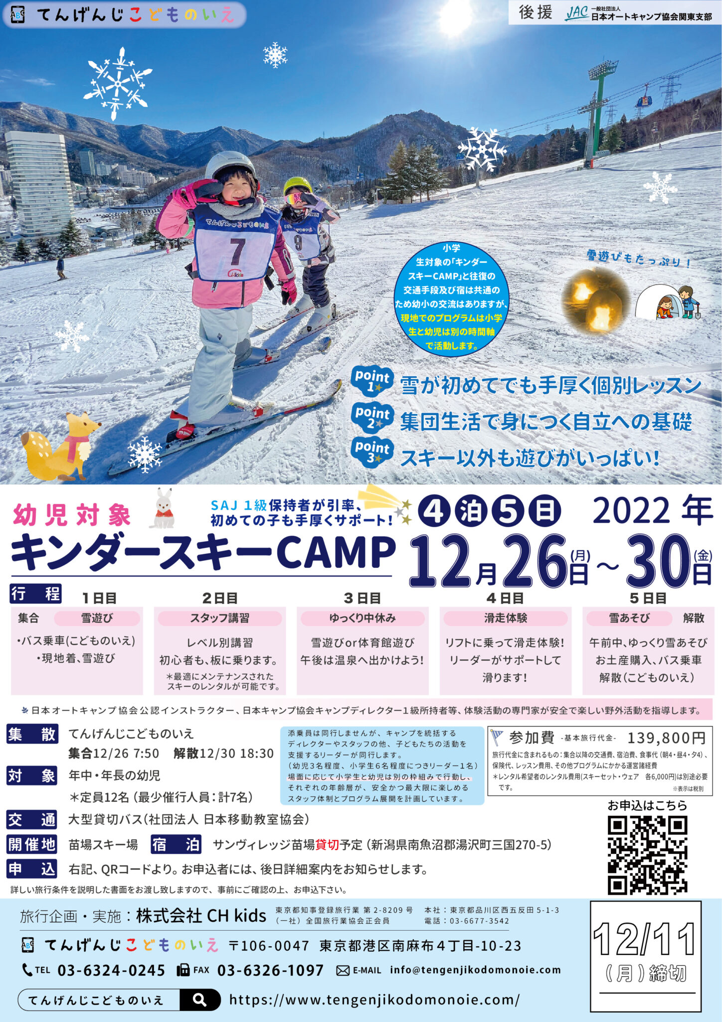 20221226_skicamp_kinder_アートボード 1