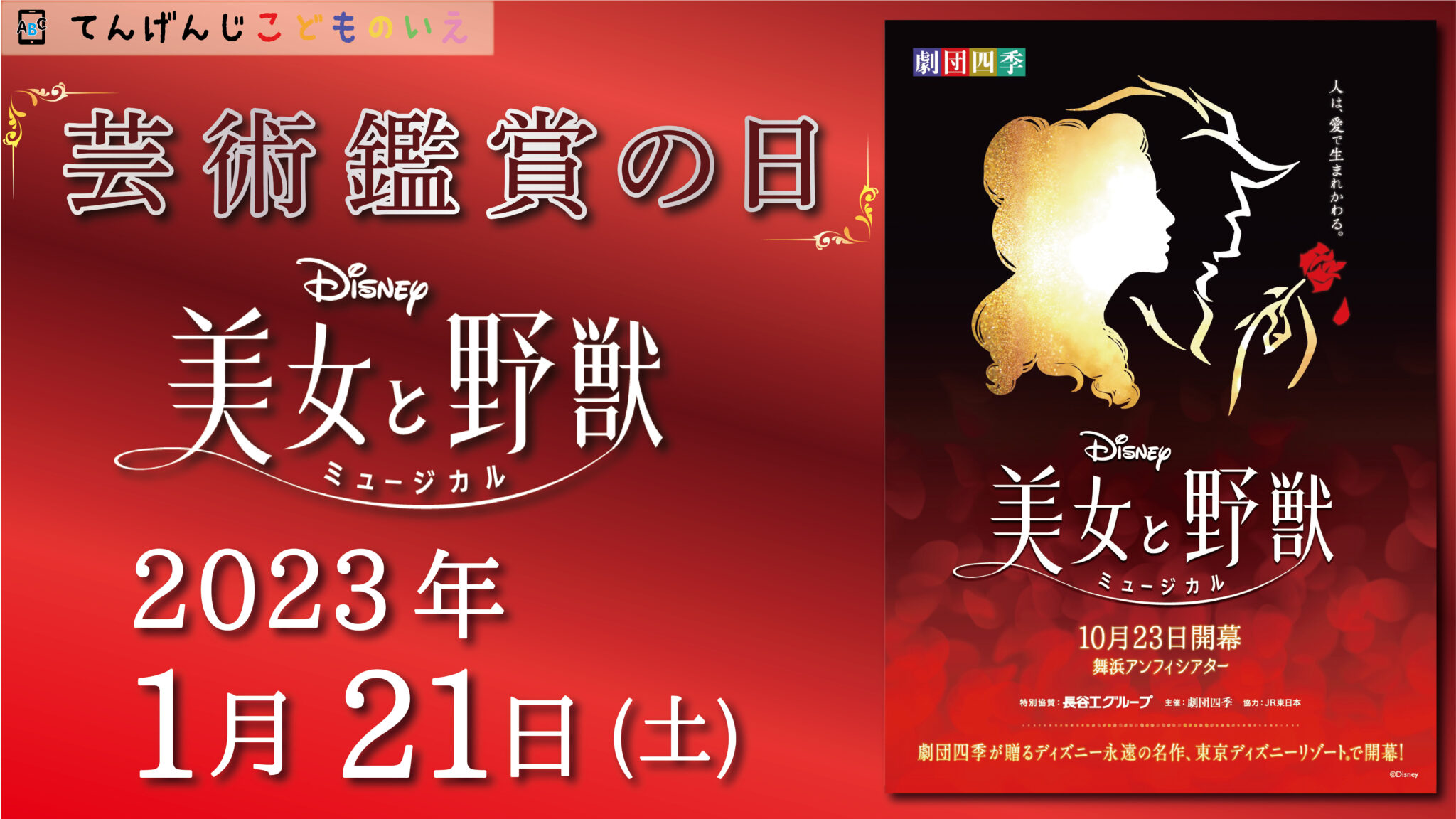 劇団四季 舞台『美女と野獣』チケット1枚 すくなかっ