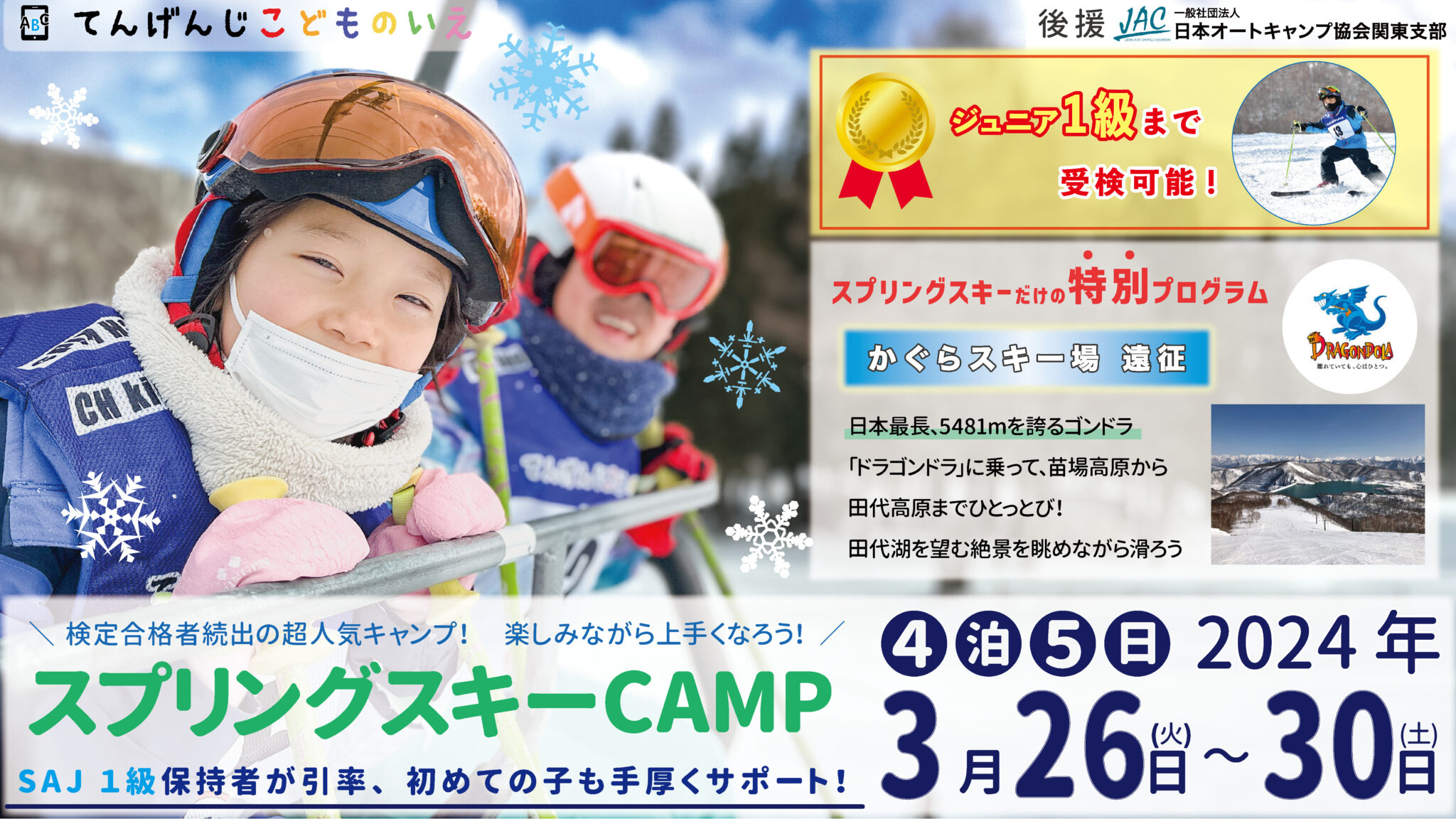 20240326_skicamp_spring_アートボード 1