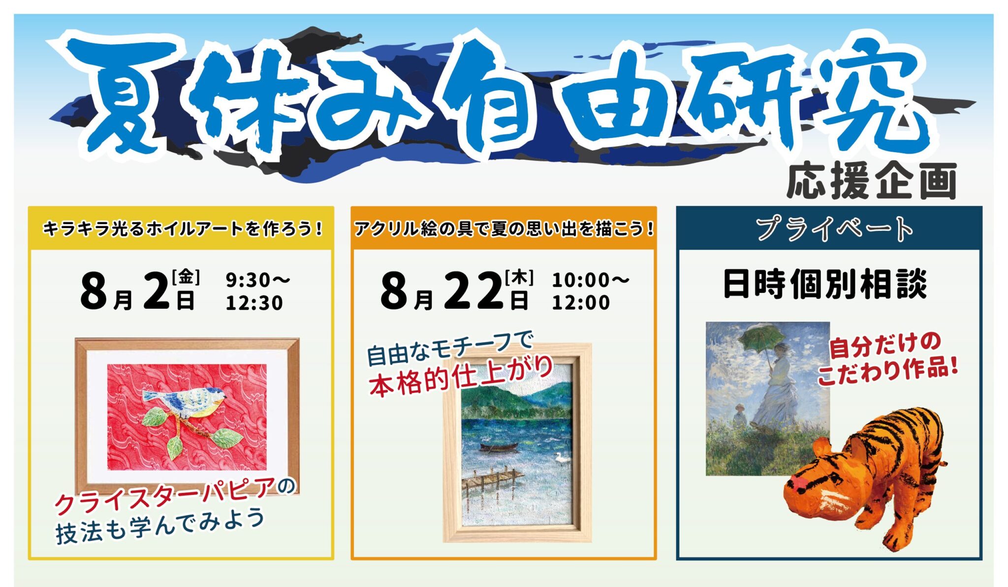 2024年 夏休み自由研究応援企画 | てんげんじこどものいえ（港区南麻布/渋谷区広尾のアフタースクール - 学童保育・習い事・キャンプ・体験活動）